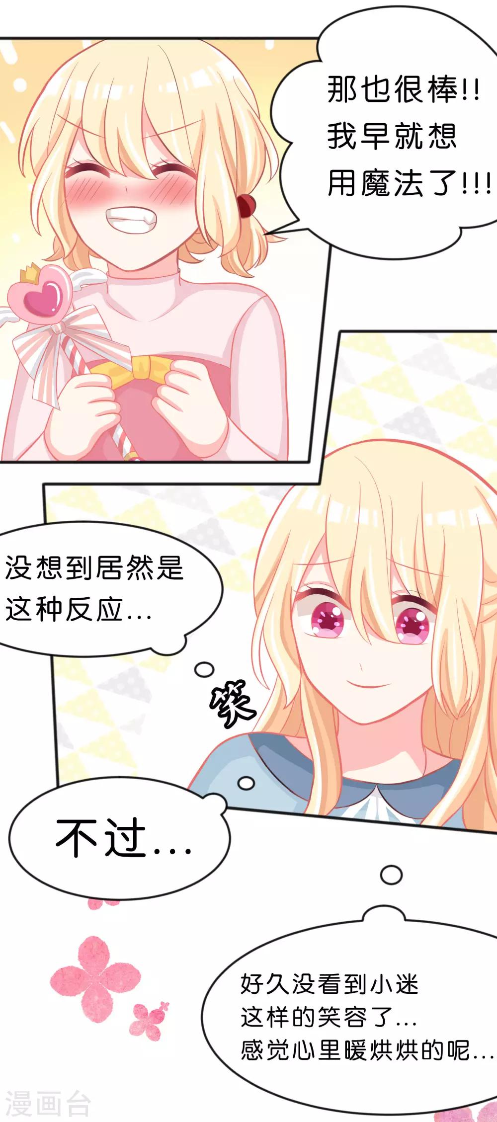 《梦魇总裁的专属甜点》漫画最新章节第92话 不要把人家当小孩子！免费下拉式在线观看章节第【23】张图片