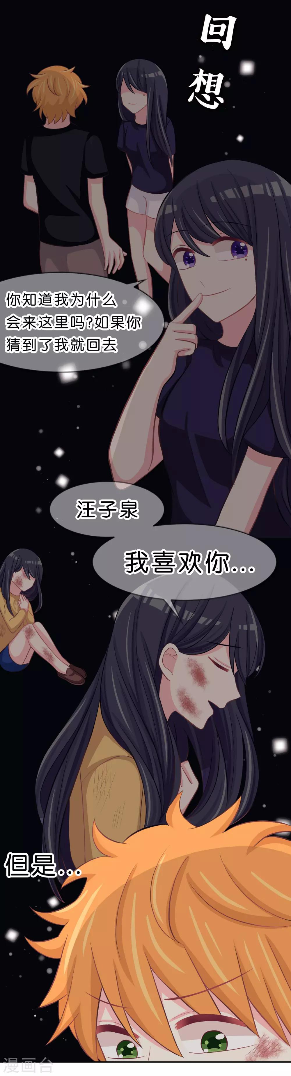 《梦魇总裁的专属甜点》漫画最新章节第92话 不要把人家当小孩子！免费下拉式在线观看章节第【5】张图片