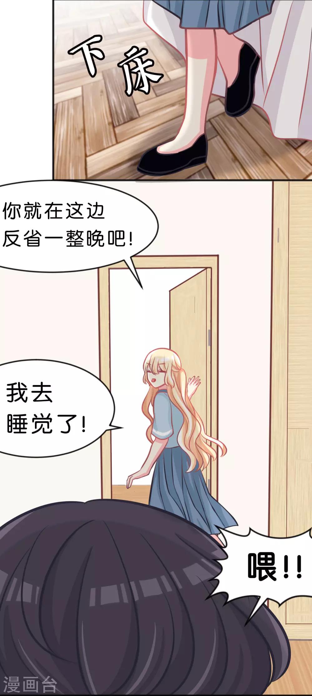 《梦魇总裁的专属甜点》漫画最新章节第94话 这姿势也太羞耻了免费下拉式在线观看章节第【6】张图片