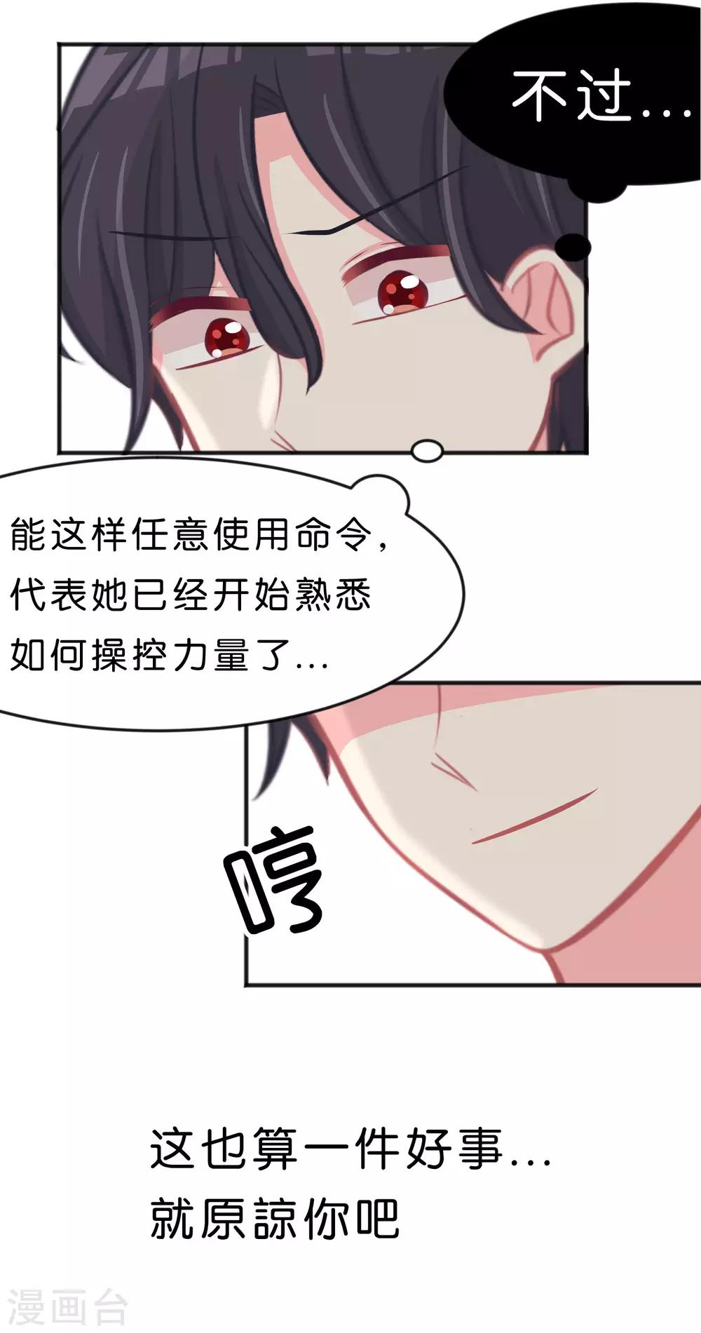 《梦魇总裁的专属甜点》漫画最新章节第94话 这姿势也太羞耻了免费下拉式在线观看章节第【8】张图片