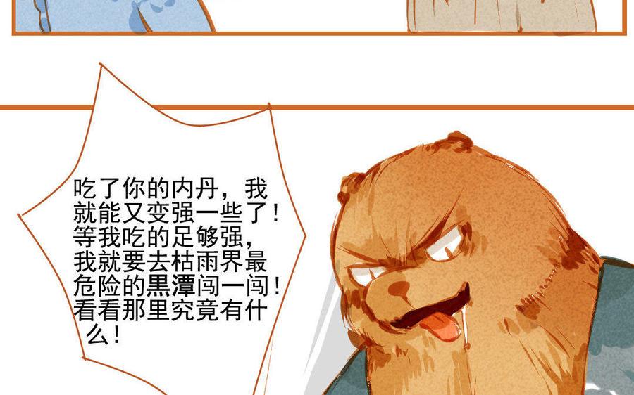 《门徒》漫画最新章节第103话 胖子都是潜力股免费下拉式在线观看章节第【22】张图片