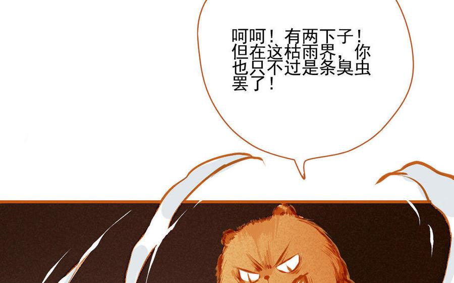 《门徒》漫画最新章节第103话 胖子都是潜力股免费下拉式在线观看章节第【32】张图片