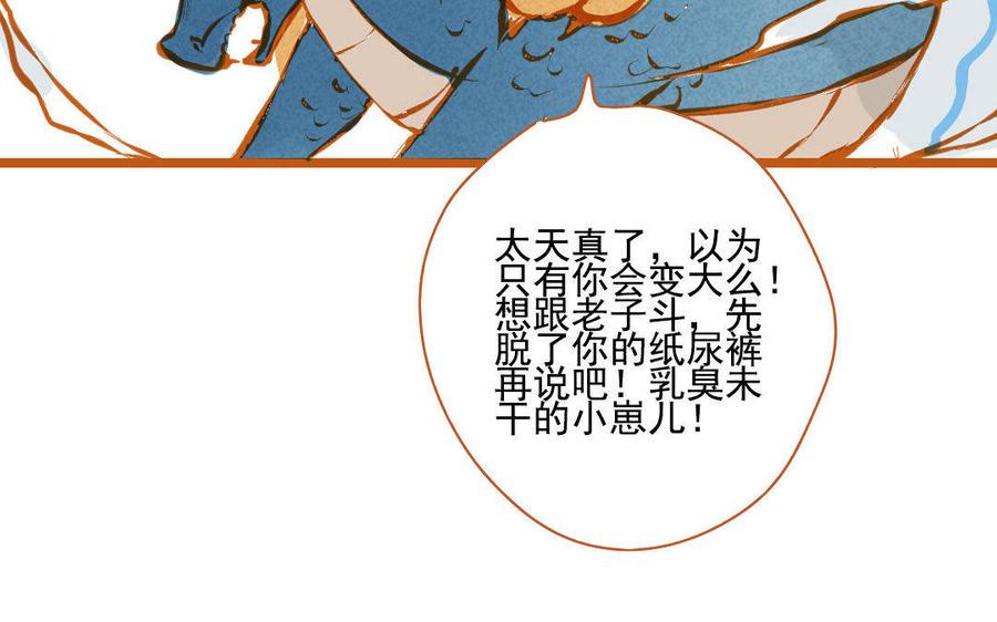 《门徒》漫画最新章节第103话 胖子都是潜力股免费下拉式在线观看章节第【34】张图片