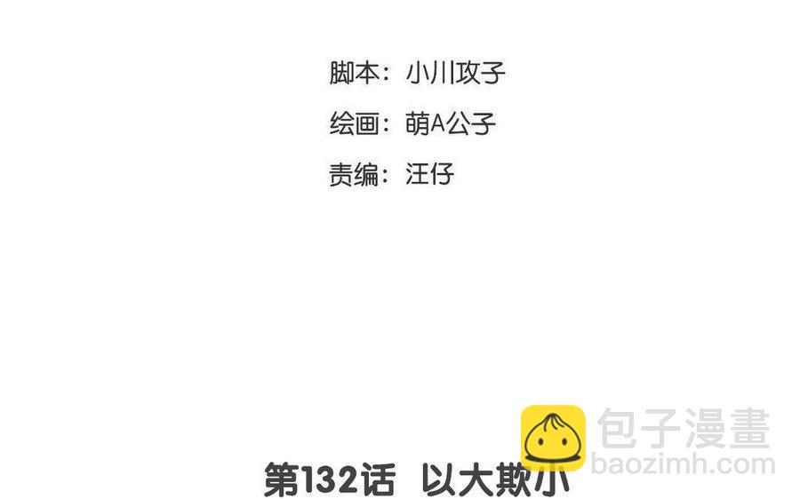 《门徒》漫画最新章节第133话 离间计免费下拉式在线观看章节第【3】张图片