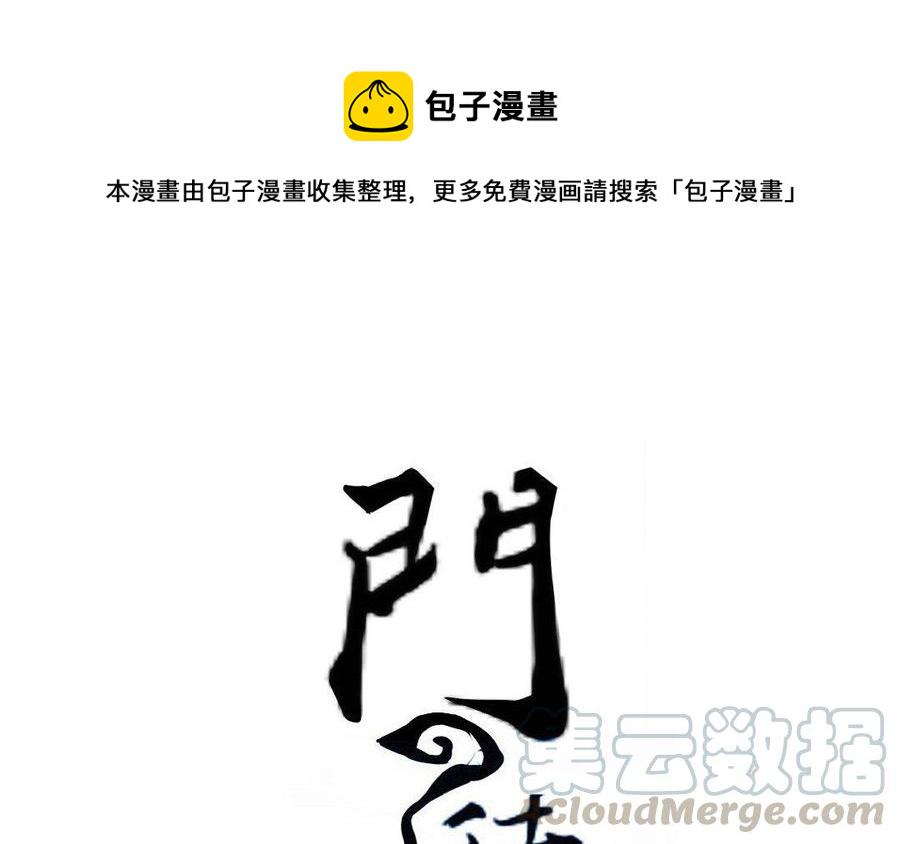 《门徒》漫画最新章节第159话 师父是我的！免费下拉式在线观看章节第【1】张图片