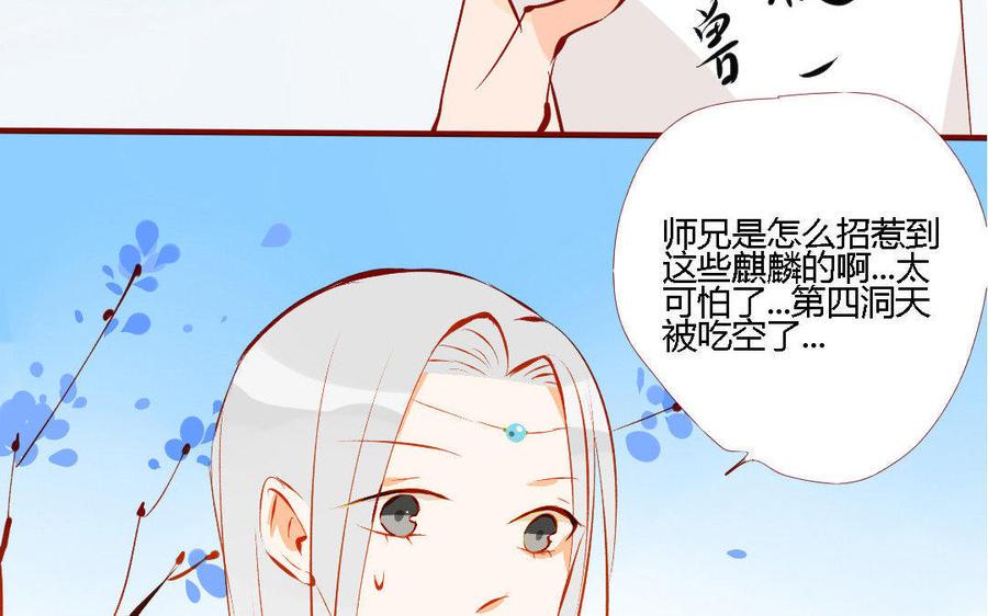 《门徒》漫画最新章节第159话 师父是我的！免费下拉式在线观看章节第【36】张图片