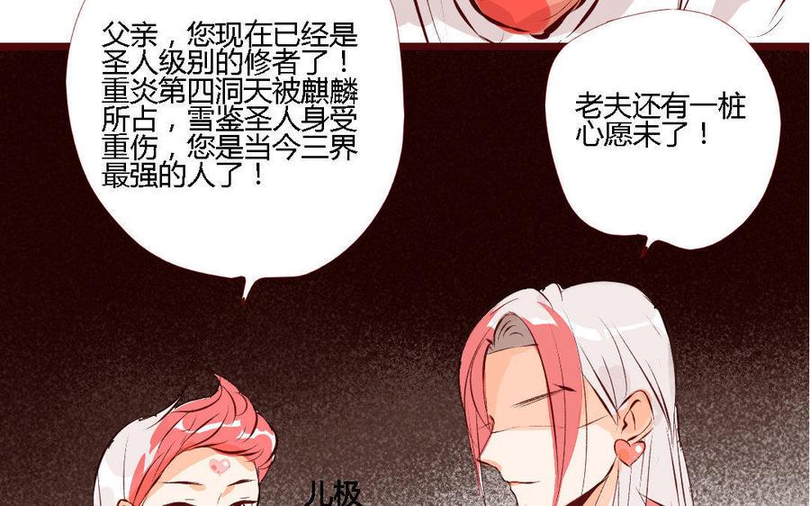 《门徒》漫画最新章节第159话 师父是我的！免费下拉式在线观看章节第【43】张图片