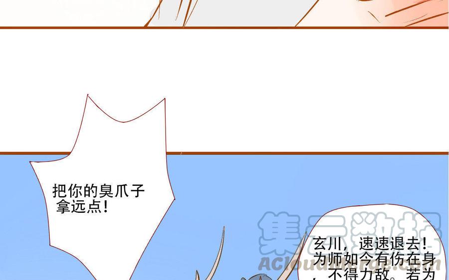 《门徒》漫画最新章节第159话 师父是我的！免费下拉式在线观看章节第【53】张图片