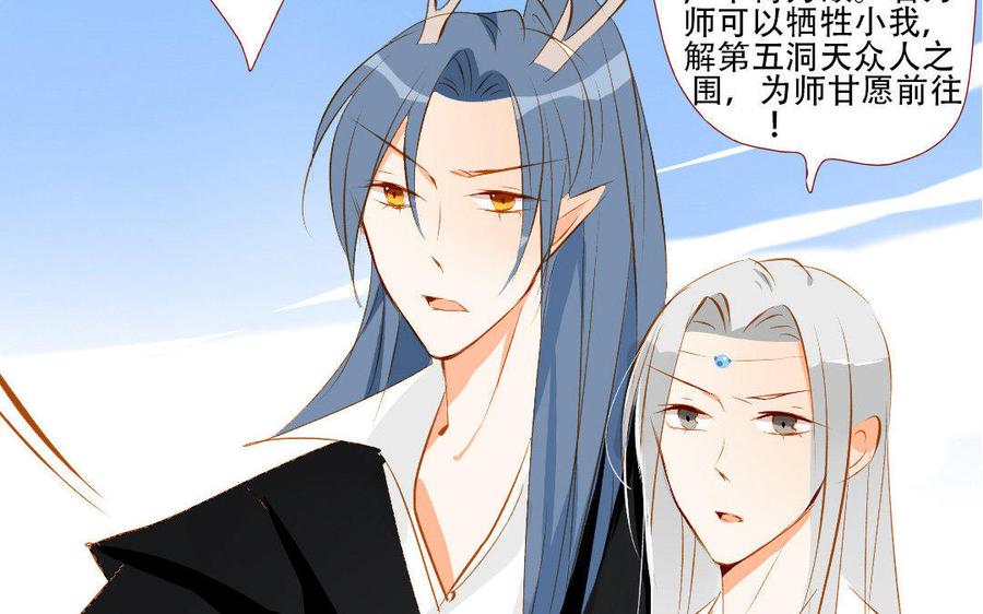 《门徒》漫画最新章节第159话 师父是我的！免费下拉式在线观看章节第【54】张图片