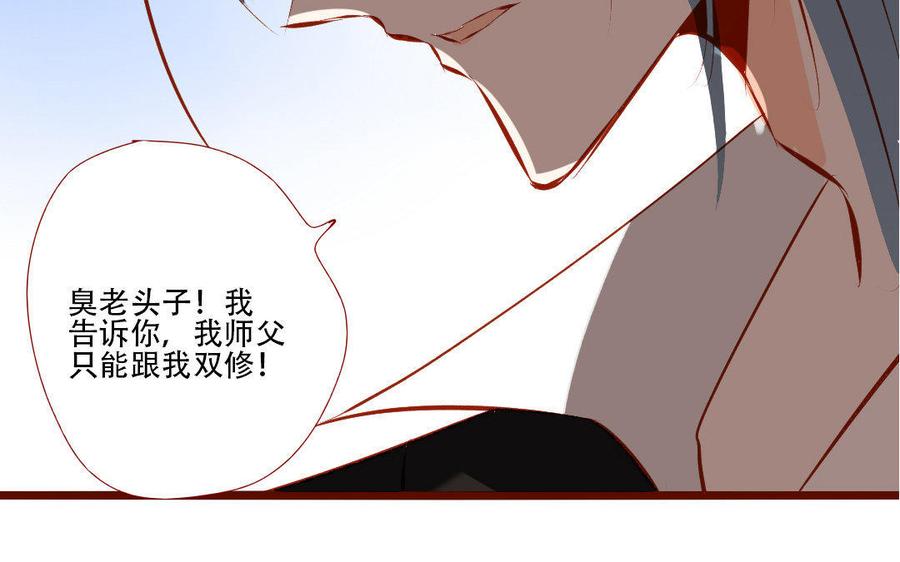 《门徒》漫画最新章节第159话 师父是我的！免费下拉式在线观看章节第【59】张图片