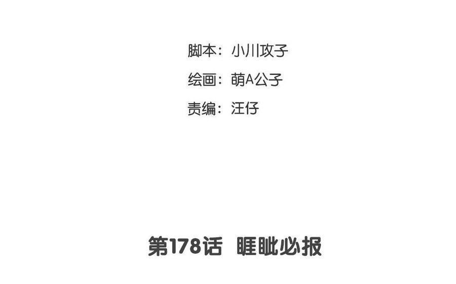 《门徒》漫画最新章节第179话 不听你解释免费下拉式在线观看章节第【3】张图片