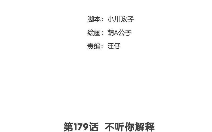 《门徒》漫画最新章节第180话 你来护他周全免费下拉式在线观看章节第【3】张图片