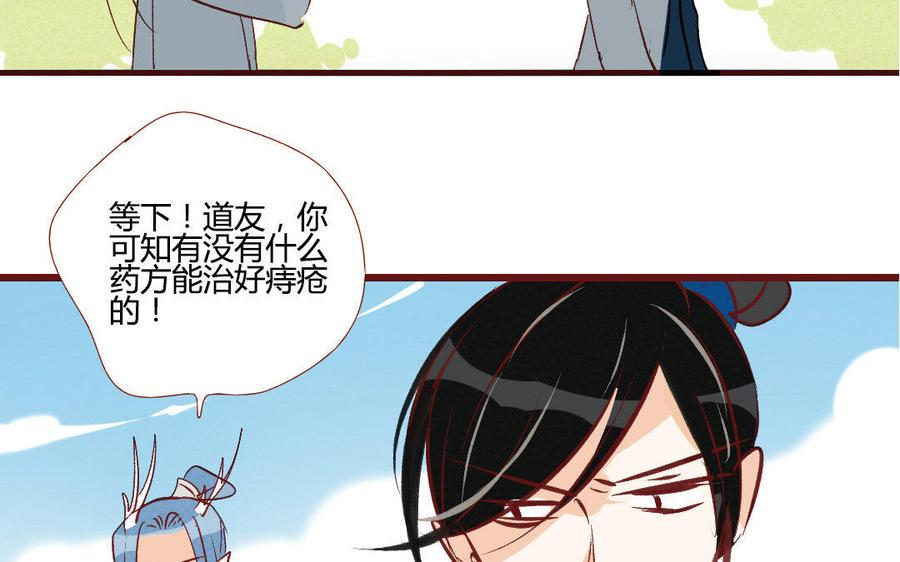 《门徒》漫画最新章节第204话 知己免费下拉式在线观看章节第【47】张图片