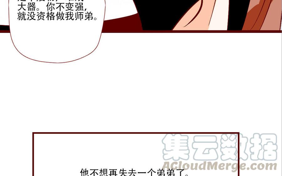 《门徒》漫画最新章节第217话 隐藏的爱免费下拉式在线观看章节第【77】张图片