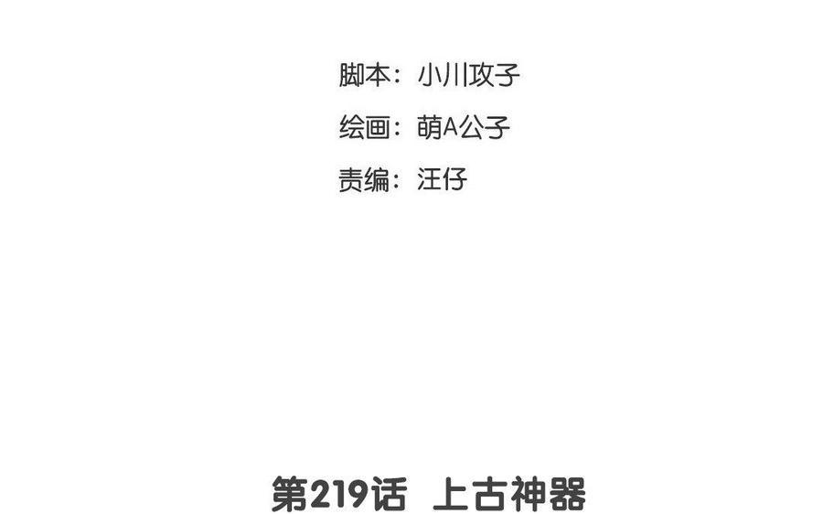 《门徒》漫画最新章节第220话 我护着你免费下拉式在线观看章节第【3】张图片