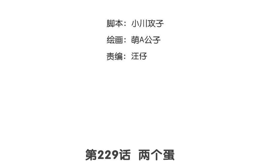 《门徒》漫画最新章节第230话 宿命免费下拉式在线观看章节第【3】张图片