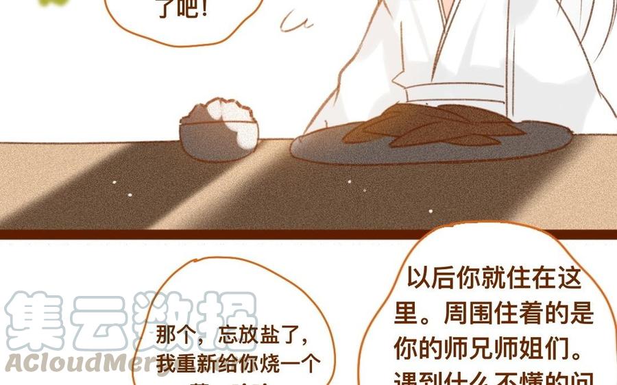 《门徒》漫画最新章节第303话 拜入白云教免费下拉式在线观看章节第【57】张图片