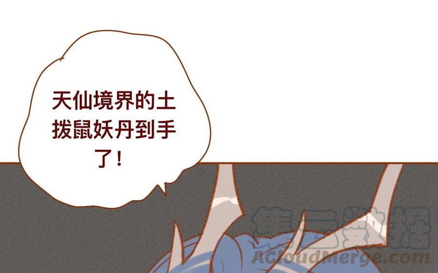 《门徒》漫画最新章节第308话 土拨鼠的妖丹免费下拉式在线观看章节第【55】张图片