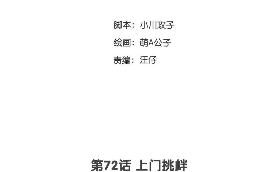 《门徒》漫画最新章节第73话 保护哥哥免费下拉式在线观看章节第【3】张图片