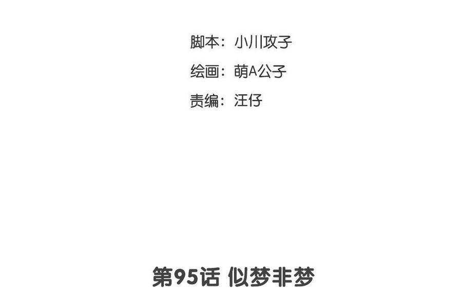 《门徒》漫画最新章节第96话 人心叵测免费下拉式在线观看章节第【3】张图片