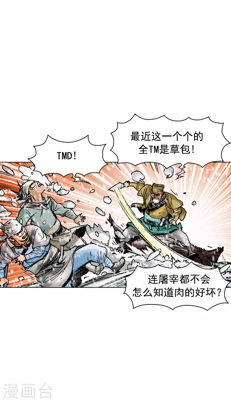 【面王】漫画-（第105话 剔肉）章节漫画下拉式图片-18.jpg