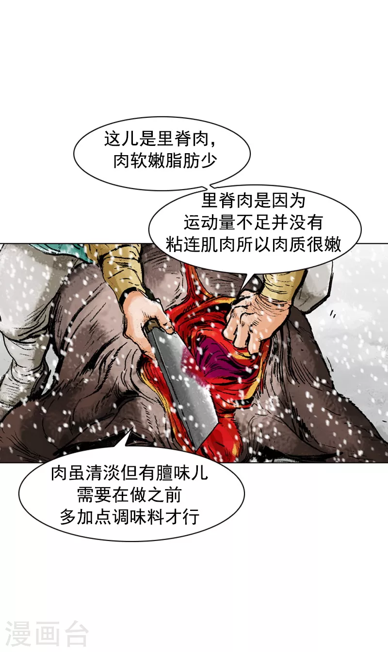 【面王】漫画-（第105话 剔肉）章节漫画下拉式图片-23.jpg