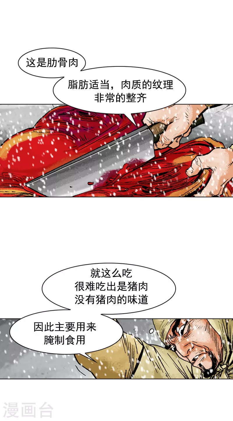 【面王】漫画-（第105话 剔肉）章节漫画下拉式图片-24.jpg