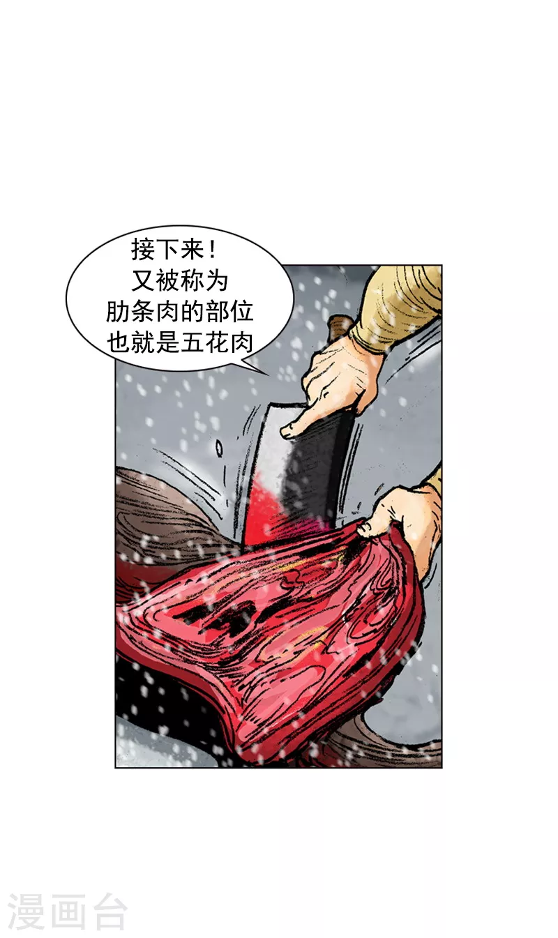 【面王】漫画-（第105话 剔肉）章节漫画下拉式图片-28.jpg