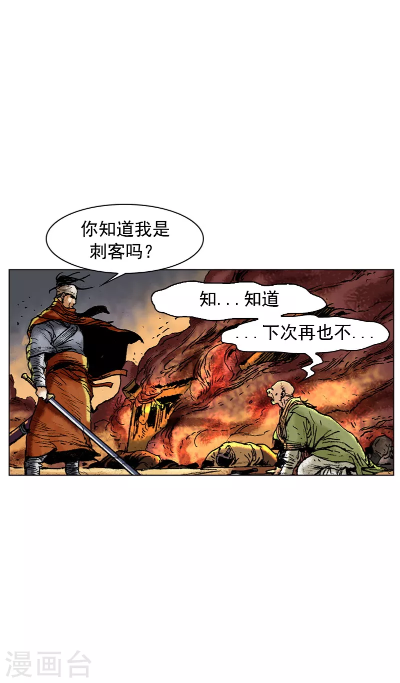 【面王】漫画-（第109话 刺客的原则）章节漫画下拉式图片-21.jpg