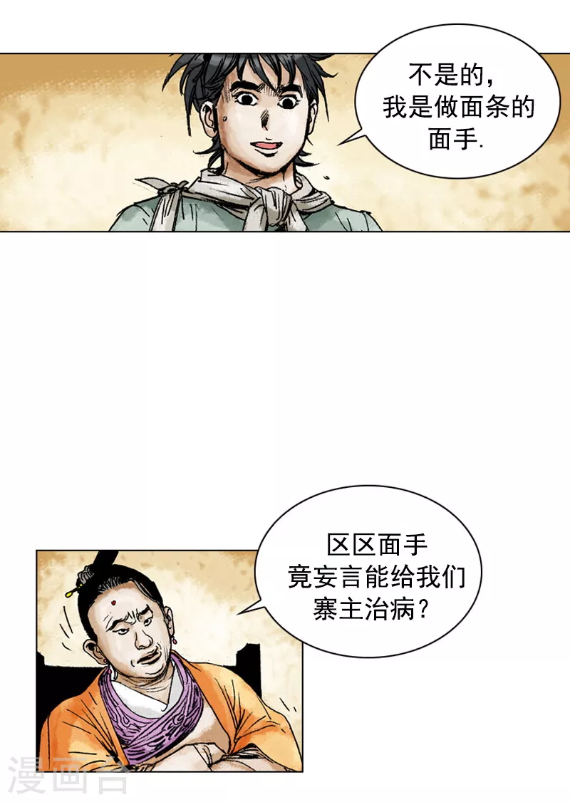 【面王】漫画-（第148话 赌上性命）章节漫画下拉式图片-16.jpg