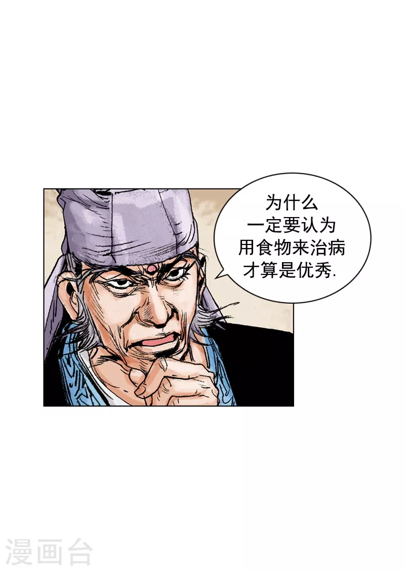 【面王】漫画-（第155话 治疗理念）章节漫画下拉式图片-14.jpg