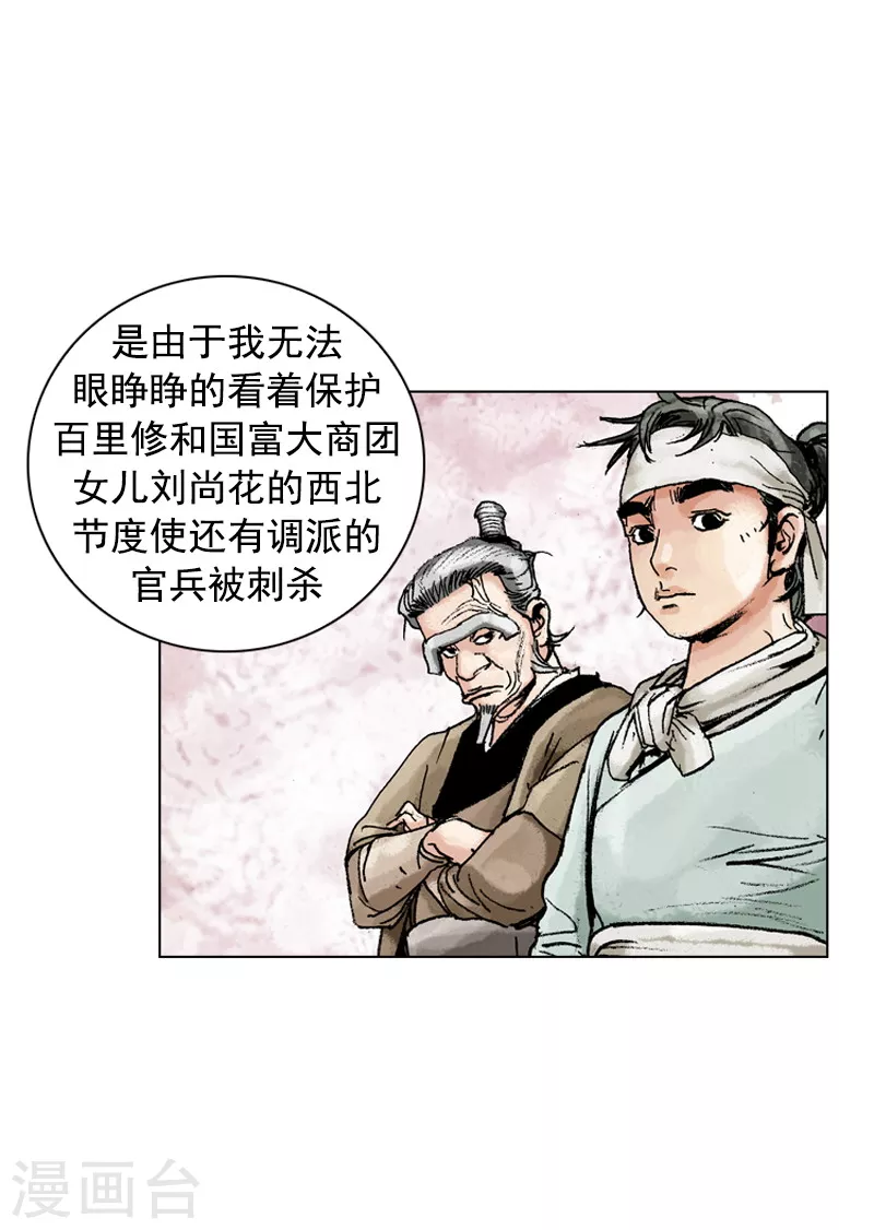 【面王】漫画-（第162话 众人质疑）章节漫画下拉式图片-16.jpg