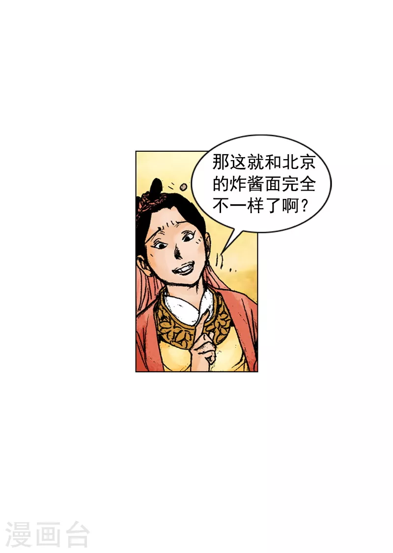 【面王】漫画-（第211话 特邀面手）章节漫画下拉式图片-27.jpg