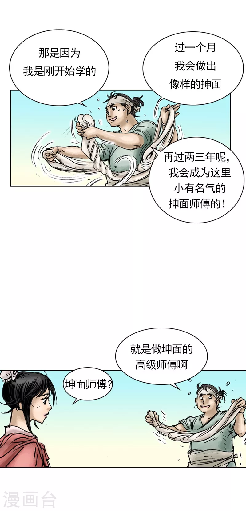 【面王】漫画-（第26话 唐爱玲）章节漫画下拉式图片-7.jpg