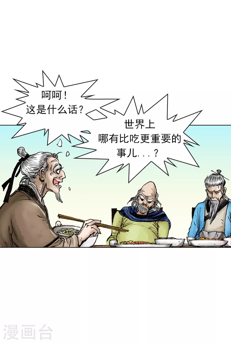 【面王】漫画-（第31话 民以食为天）章节漫画下拉式图片-2.jpg