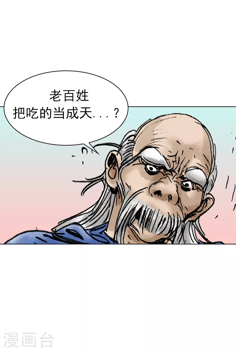 【面王】漫画-（第31话 民以食为天）章节漫画下拉式图片-5.jpg