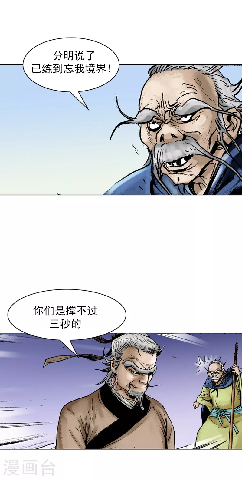 【面王】漫画-（第42话 不速之客！）章节漫画下拉式图片-25.jpg