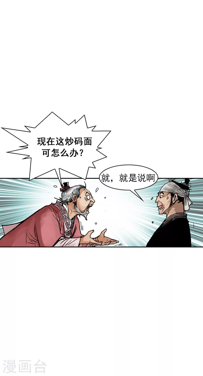 【面王】漫画-（第65话 胡椒遭劫）章节漫画下拉式图片-10.jpg