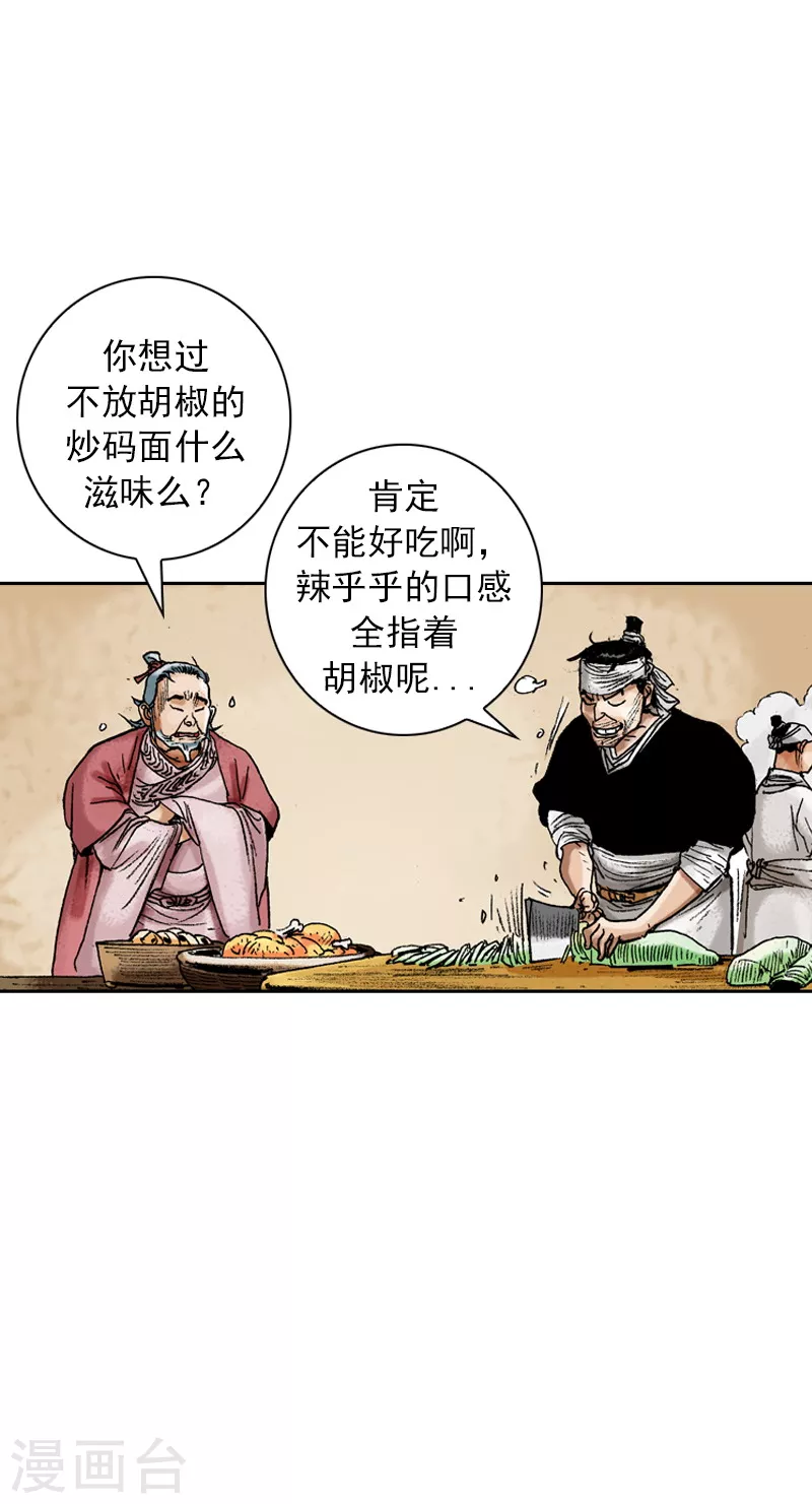 【面王】漫画-（第65话 胡椒遭劫）章节漫画下拉式图片-11.jpg