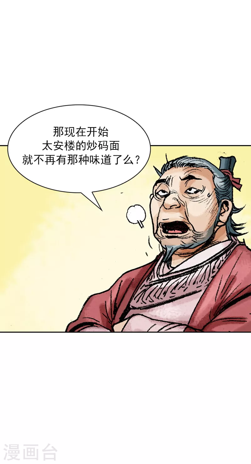 【面王】漫画-（第65话 胡椒遭劫）章节漫画下拉式图片-12.jpg