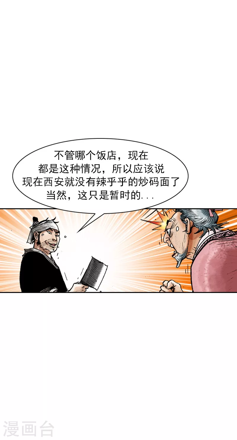 【面王】漫画-（第65话 胡椒遭劫）章节漫画下拉式图片-14.jpg
