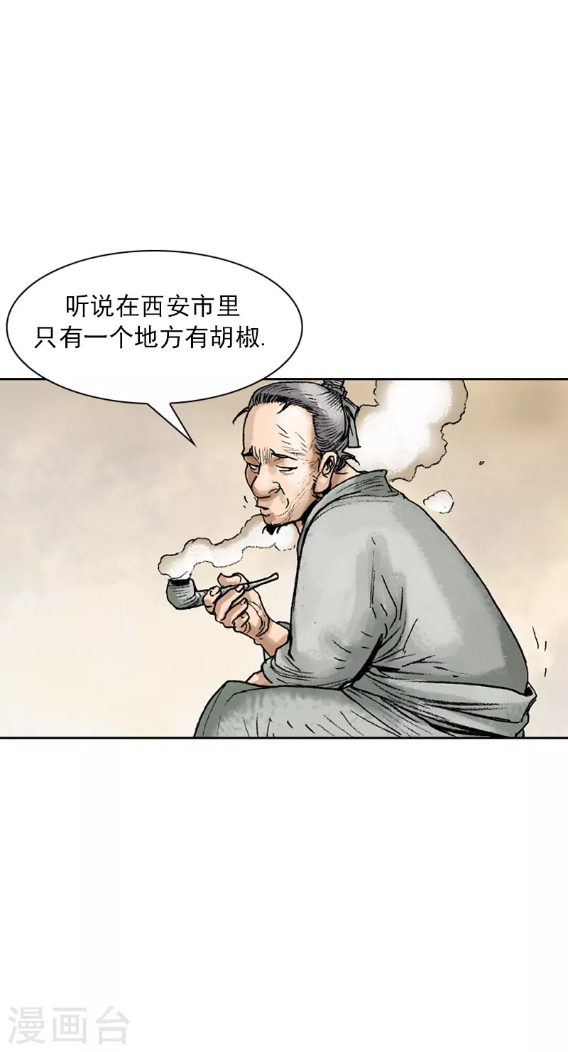 【面王】漫画-（第65话 胡椒遭劫）章节漫画下拉式图片-17.jpg