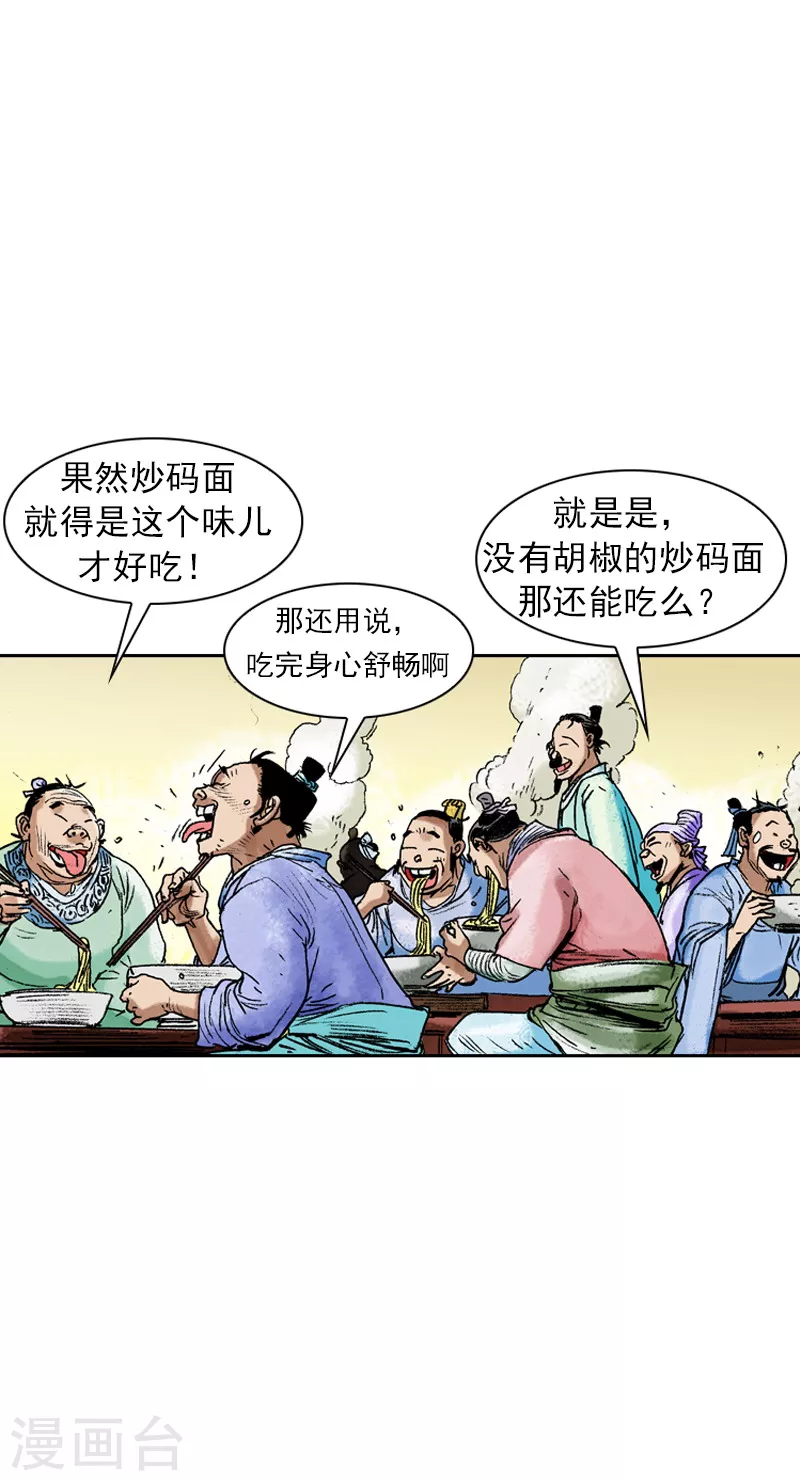 【面王】漫画-（第65话 胡椒遭劫）章节漫画下拉式图片-21.jpg