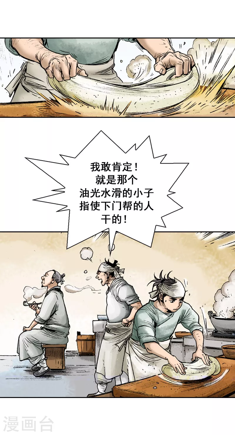 【面王】漫画-（第65话 胡椒遭劫）章节漫画下拉式图片-22.jpg