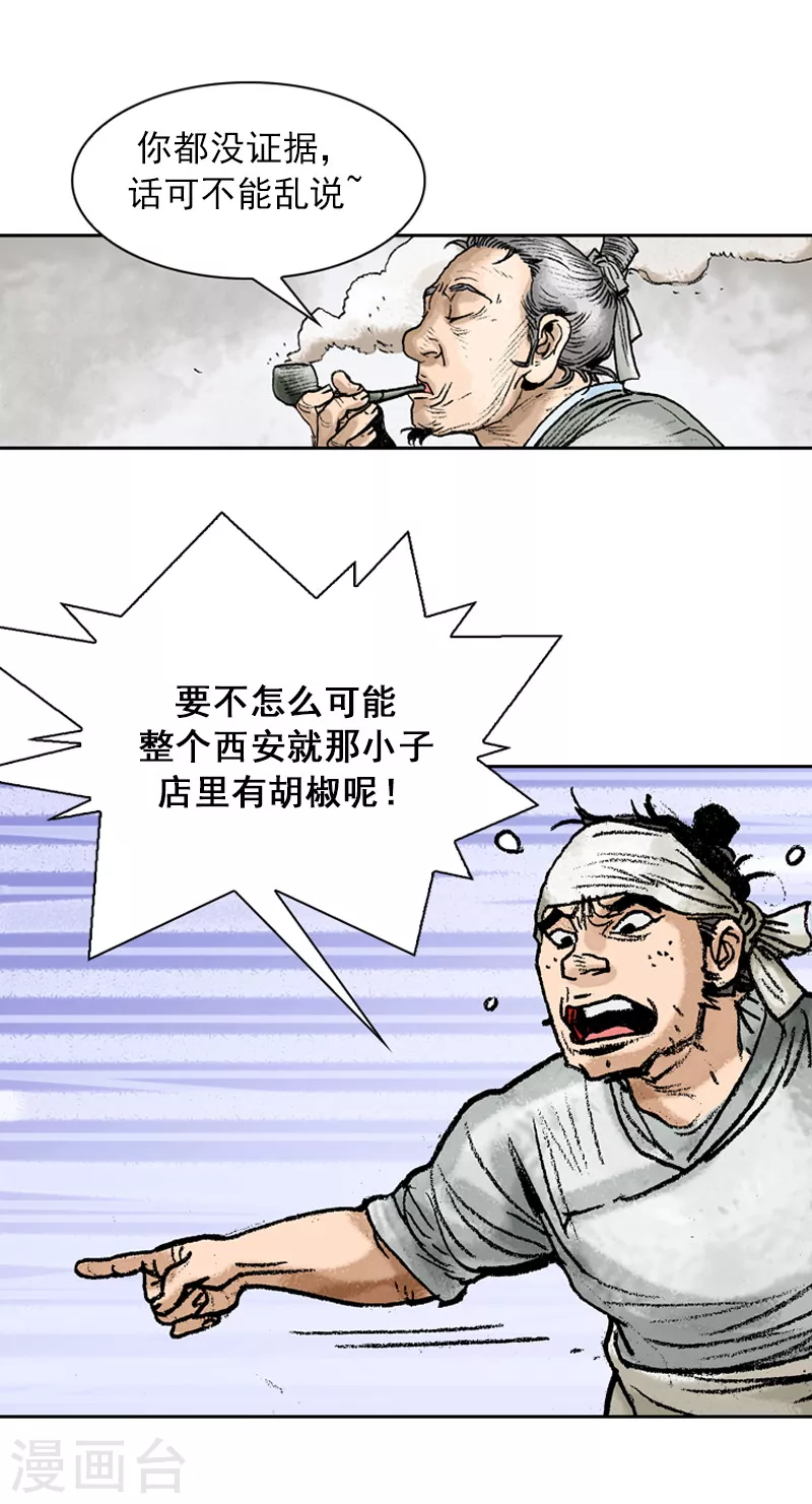 【面王】漫画-（第65话 胡椒遭劫）章节漫画下拉式图片-23.jpg