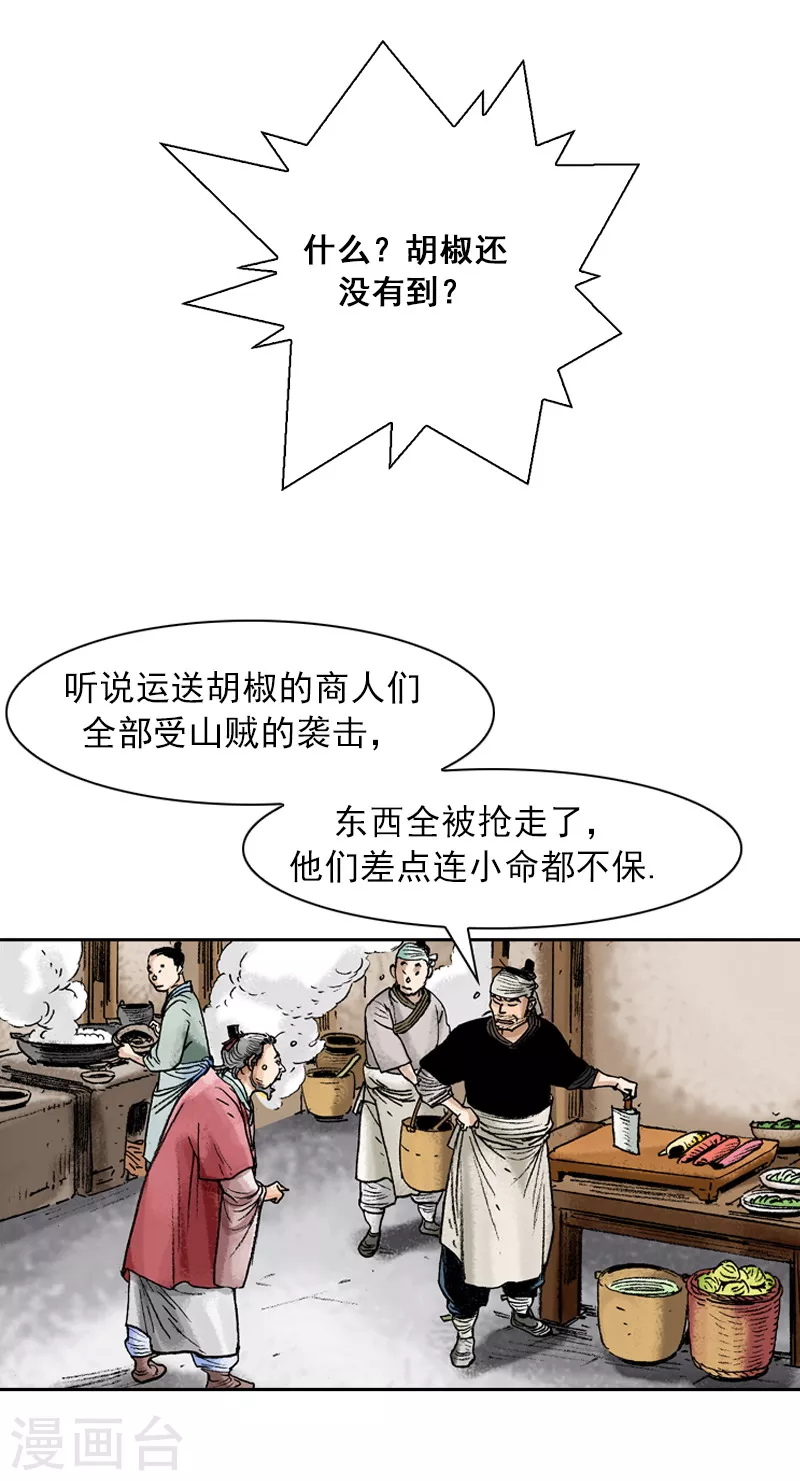 【面王】漫画-（第65话 胡椒遭劫）章节漫画下拉式图片-3.jpg