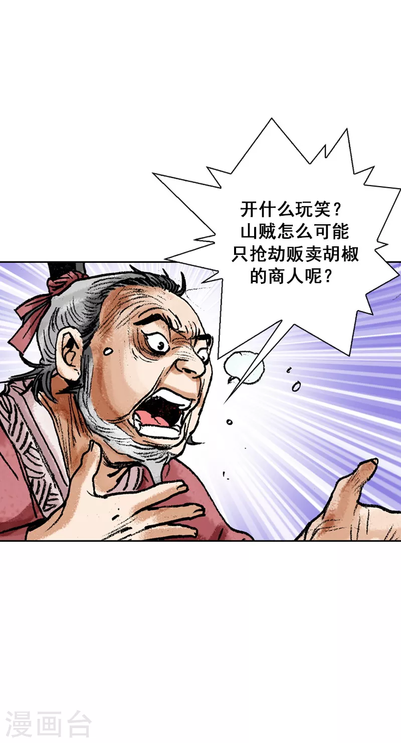 【面王】漫画-（第65话 胡椒遭劫）章节漫画下拉式图片-4.jpg