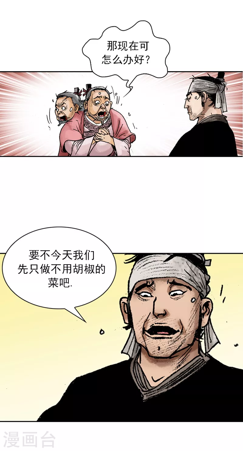 【面王】漫画-（第65话 胡椒遭劫）章节漫画下拉式图片-6.jpg