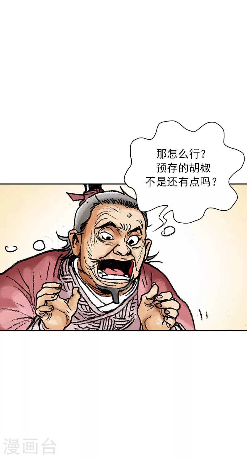 【面王】漫画-（第65话 胡椒遭劫）章节漫画下拉式图片-7.jpg