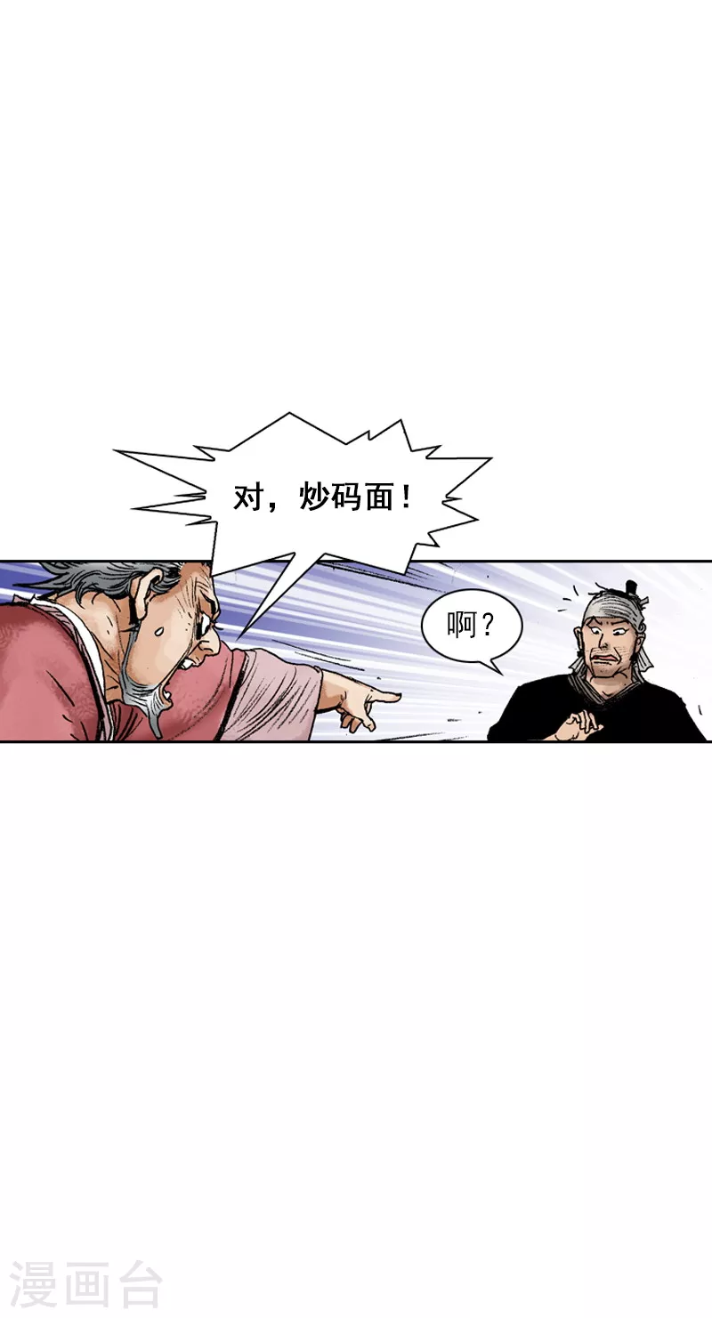 【面王】漫画-（第65话 胡椒遭劫）章节漫画下拉式图片-9.jpg